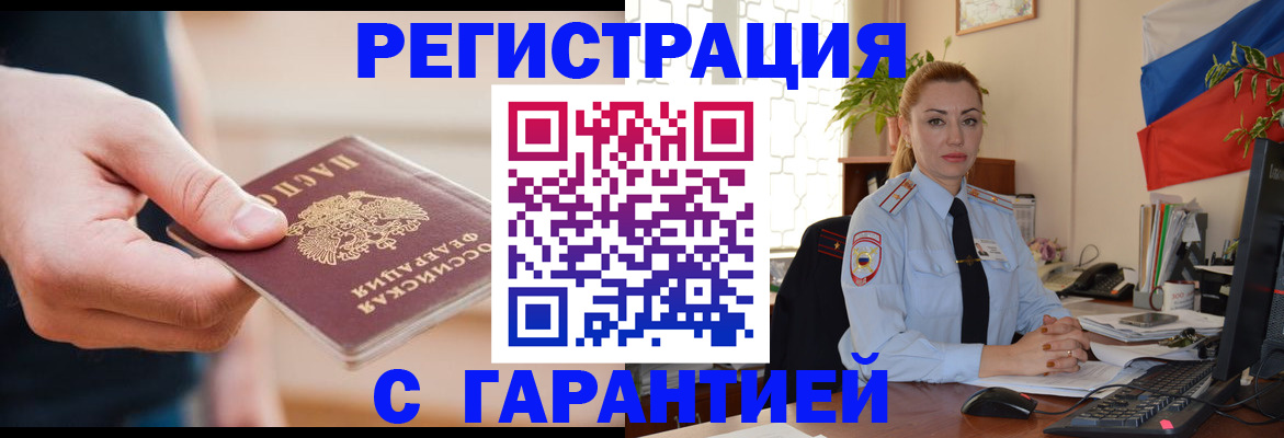 временная регистрация гарантия в Нижней Салде